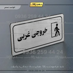 پلاک مولتی راهنما خروجی غربی - تصویر 17